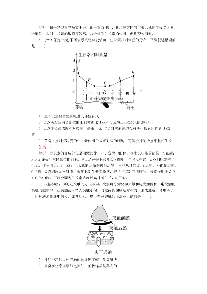 2019-2020年高考生物大二轮复习 第一编 专题整合突破 专题5 生命活动的调节易错题训练.doc_第2页