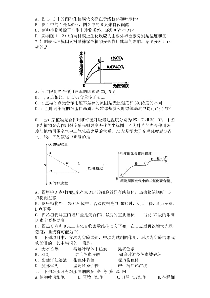 2019-2020年高一下学期期中考试 生物 含答案(I).doc_第2页