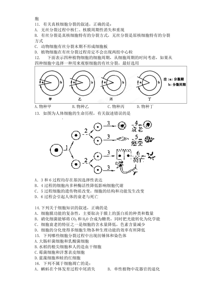 2019-2020年高一下学期期中考试 生物 含答案(I).doc_第3页