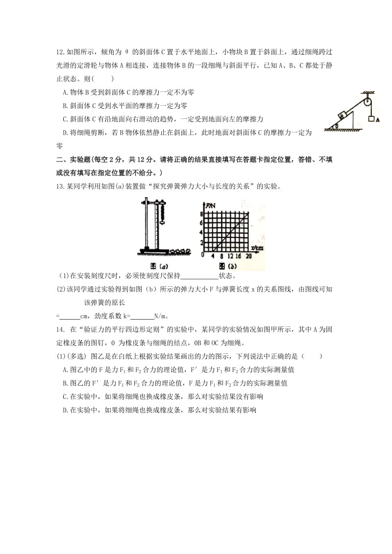 2019-2020年高一物理上学期第二次阶段性考试试题.doc_第3页