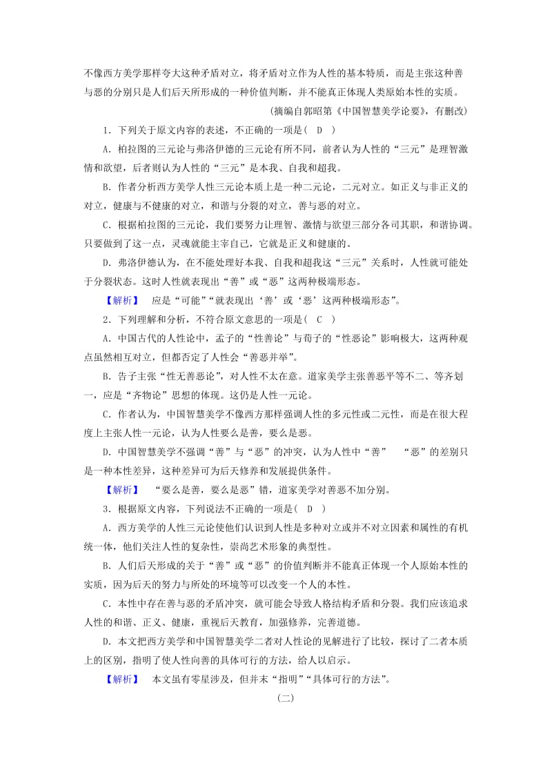 2019-2020年高中语文第3单元专题训练3议论文整体阅读训练新人教版必修.doc_第2页