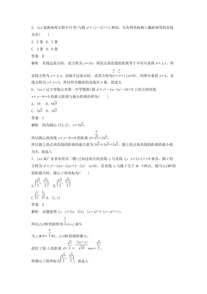 2019-2020年高考数学二轮复习专项精练高考22题12＋4分项练9直线与圆理.doc_第2页