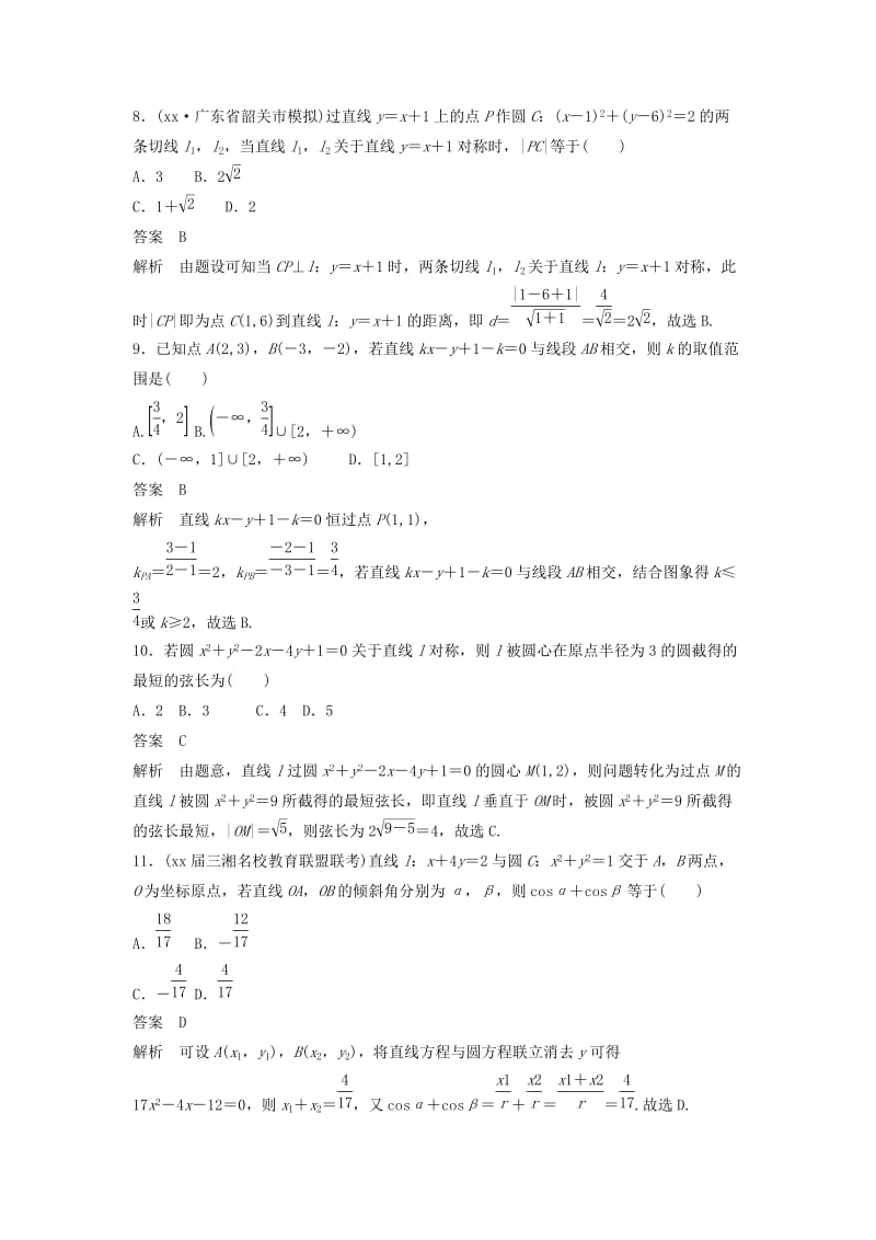 2019-2020年高考数学二轮复习专项精练高考22题12＋4分项练9直线与圆理.doc_第3页