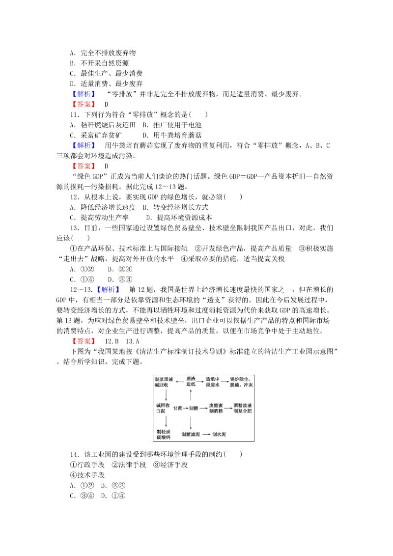 2019-2020年高中地理 第五章 环境管理及公众参与单元综合测试卷 新人教版选修6.doc_第3页