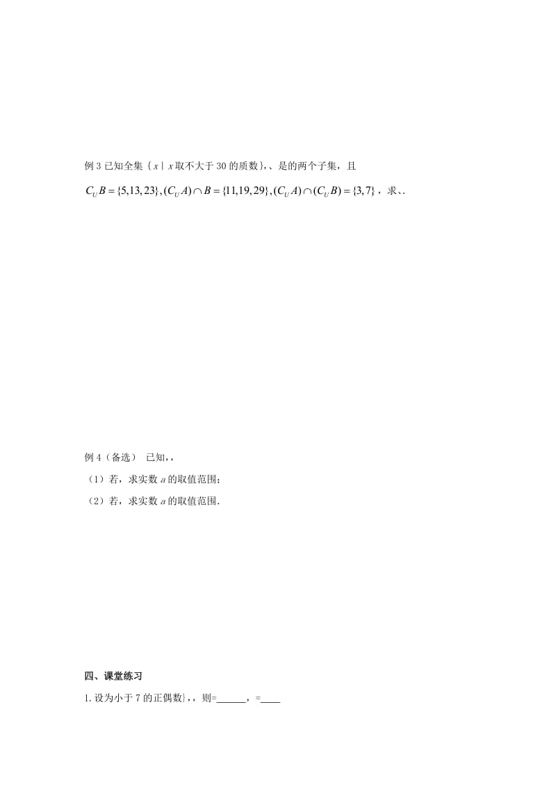 2019-2020年高中数学第1章集合4交集、并集（1）教学案（无答案）苏教版必修1.doc_第3页