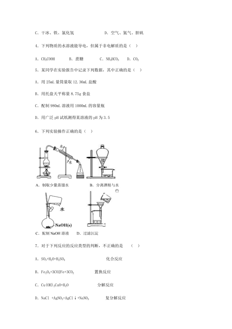 2019-2020年高一化学11月考试试题.doc_第2页