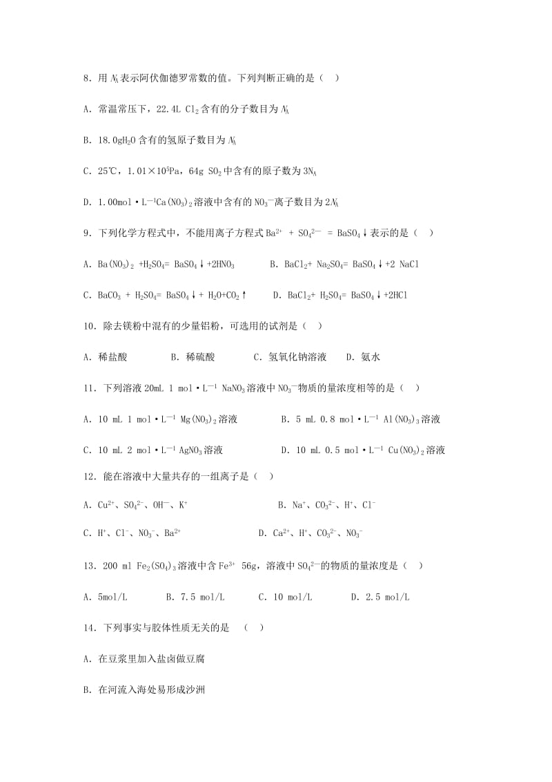 2019-2020年高一化学11月考试试题.doc_第3页