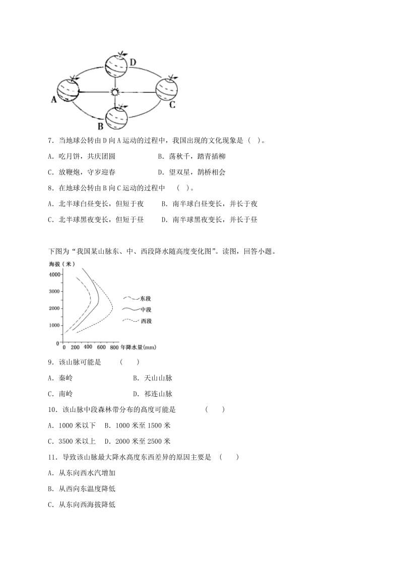 2019-2020年高一地理下学期周练试题1承智班.doc_第3页