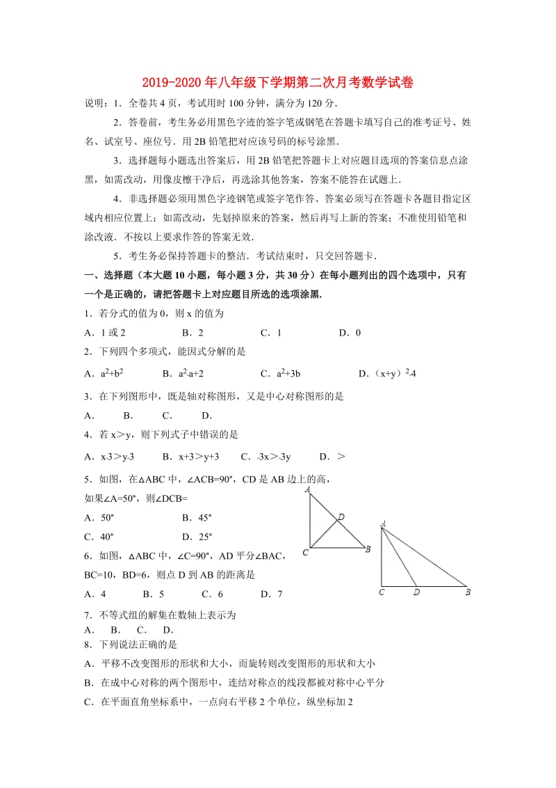 2019-2020年八年级下学期第二次月考数学试卷.doc_第1页