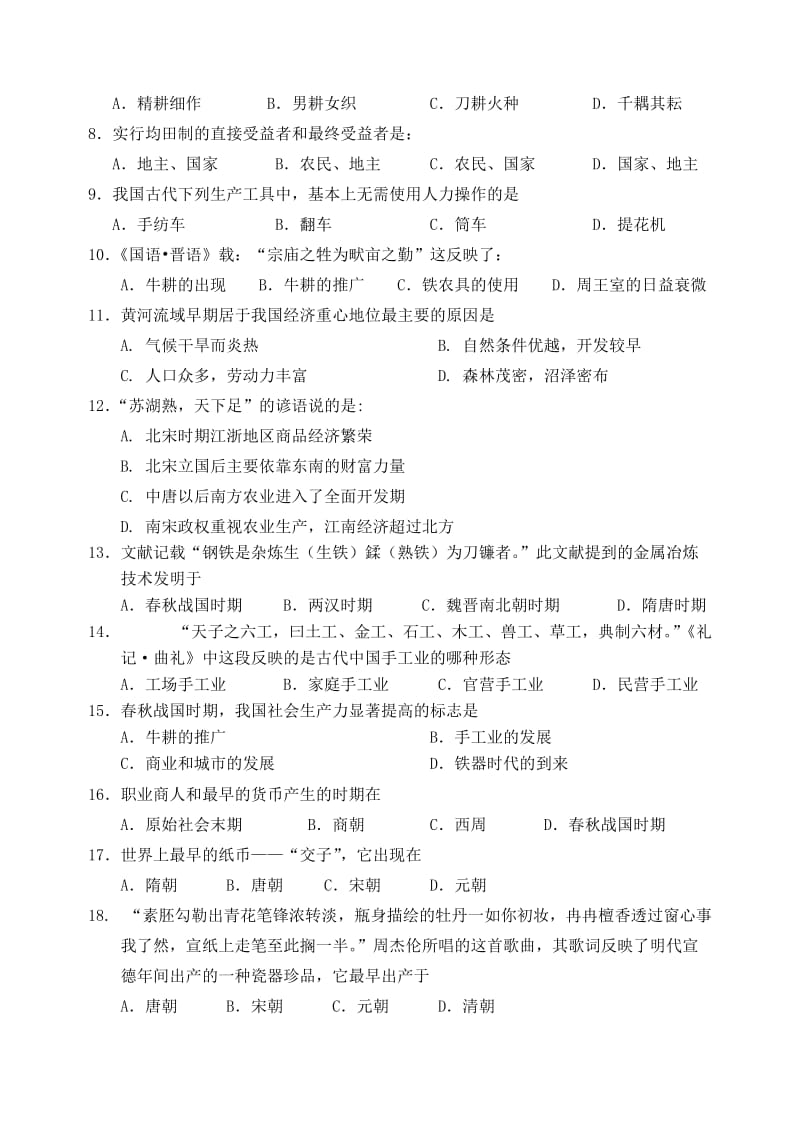 2019-2020年高一历史下学期第一阶段考试（期中）试题.doc_第2页