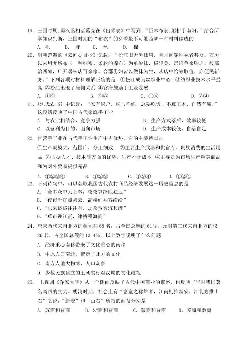 2019-2020年高一历史下学期第一阶段考试（期中）试题.doc_第3页