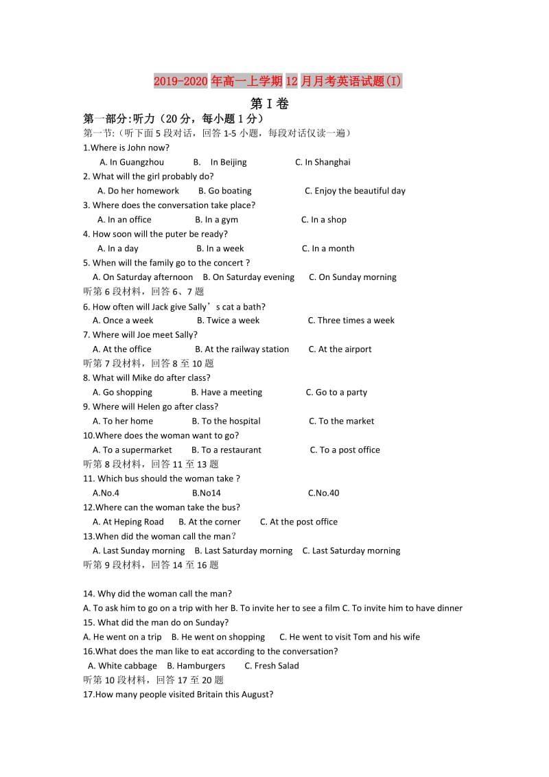 2019-2020年高一上学期12月月考英语试题(I).doc_第1页