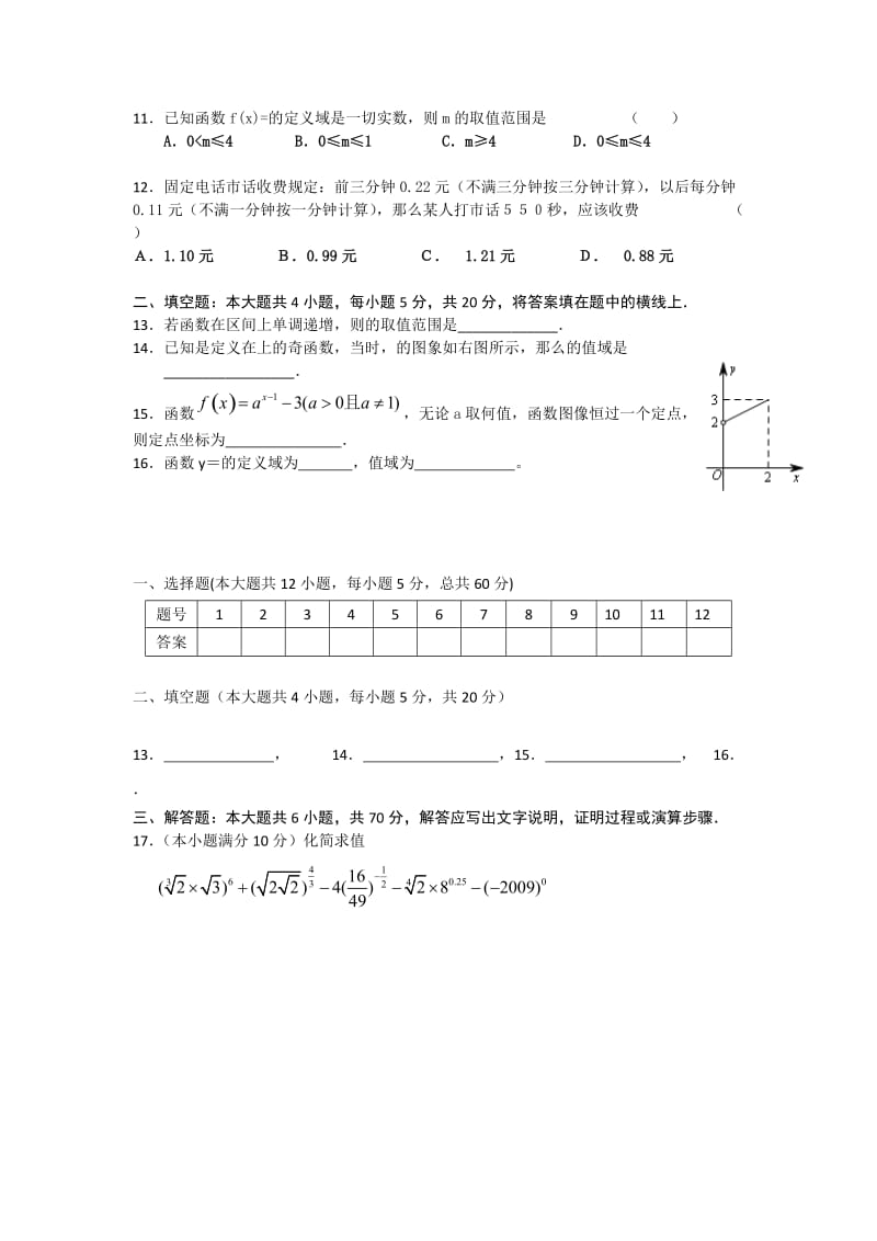 2019-2020年高一上学期期中考试数学（文）试题（必修一）.doc_第2页