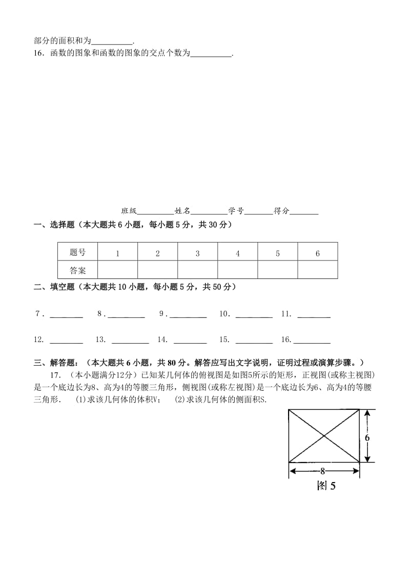 2019-2020年高三上学期期中综合练习试卷（二）（数学）.doc_第2页