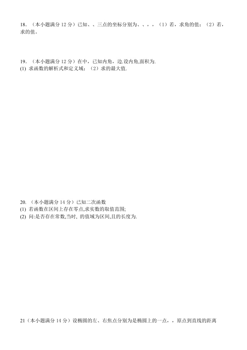 2019-2020年高三上学期期中综合练习试卷（二）（数学）.doc_第3页