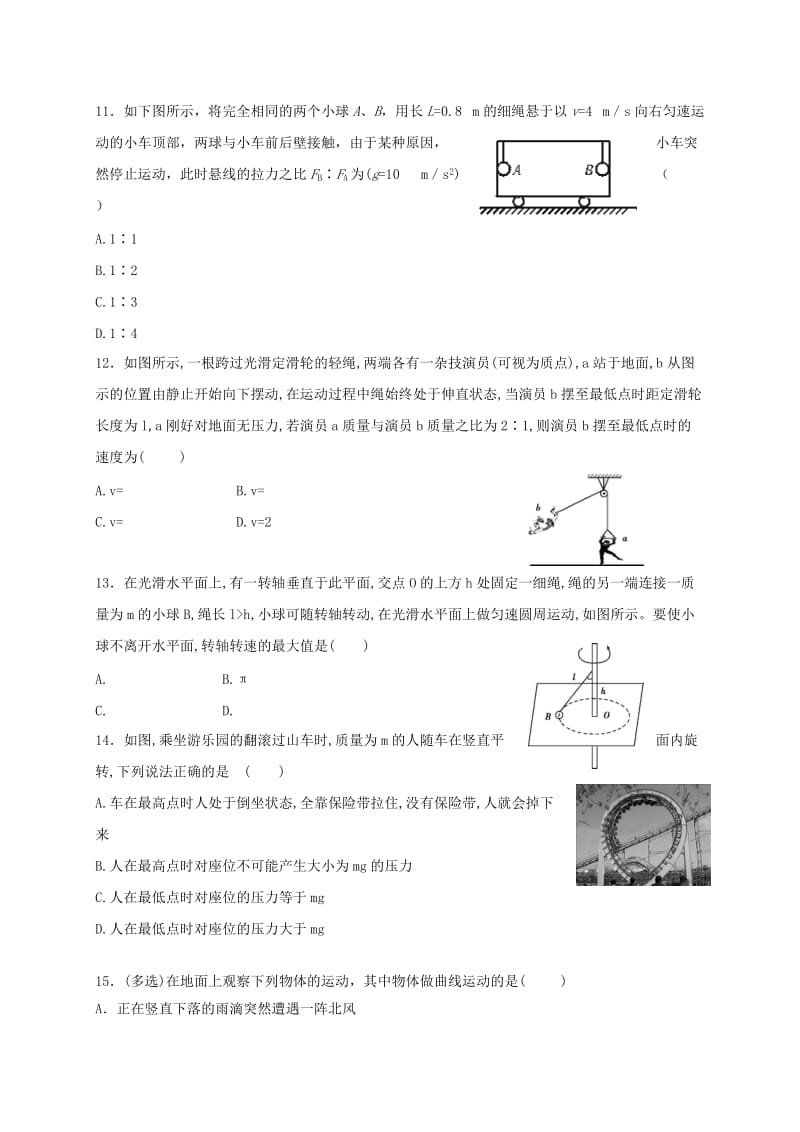 2019-2020年高一物理下学期第二次月考试题(VI).doc_第3页