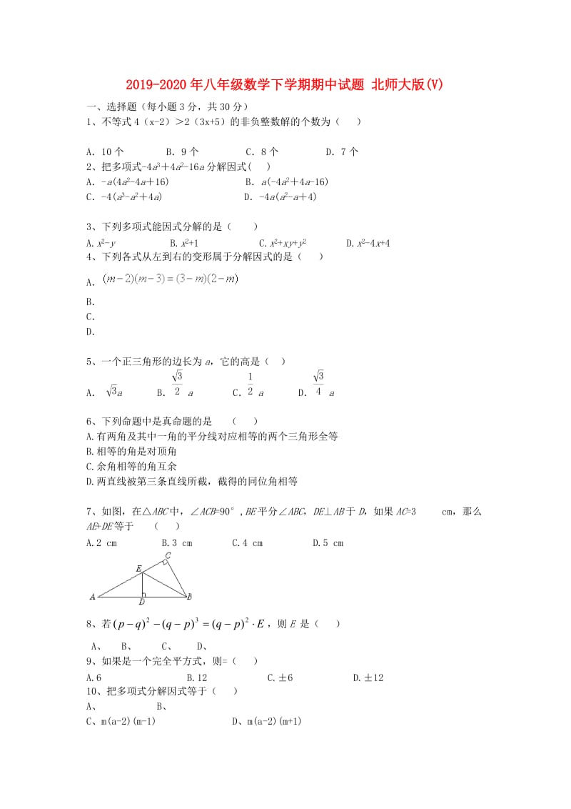 2019-2020年八年级数学下学期期中试题 北师大版(V).doc_第1页