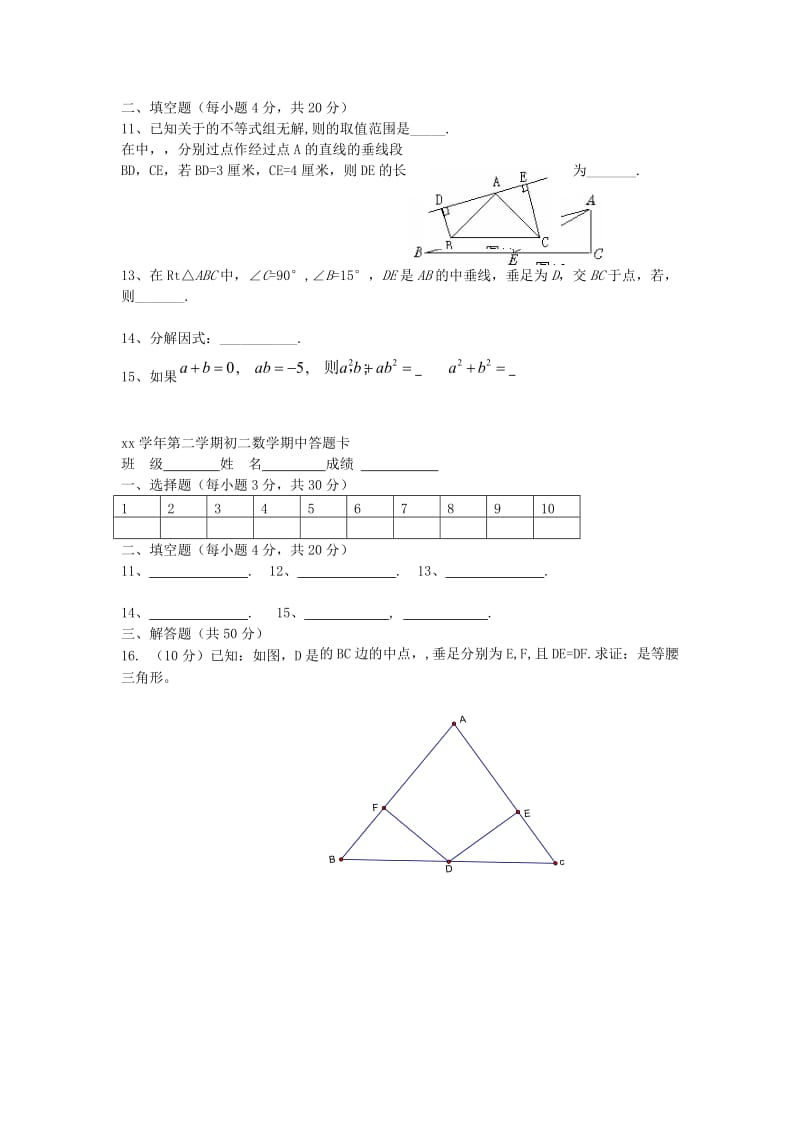 2019-2020年八年级数学下学期期中试题 北师大版(V).doc_第2页