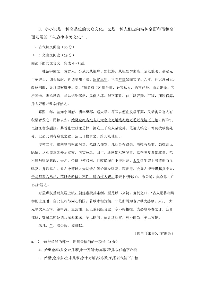 2019-2020年高三上学期语文期中复习模拟题（三）含答案.doc_第3页