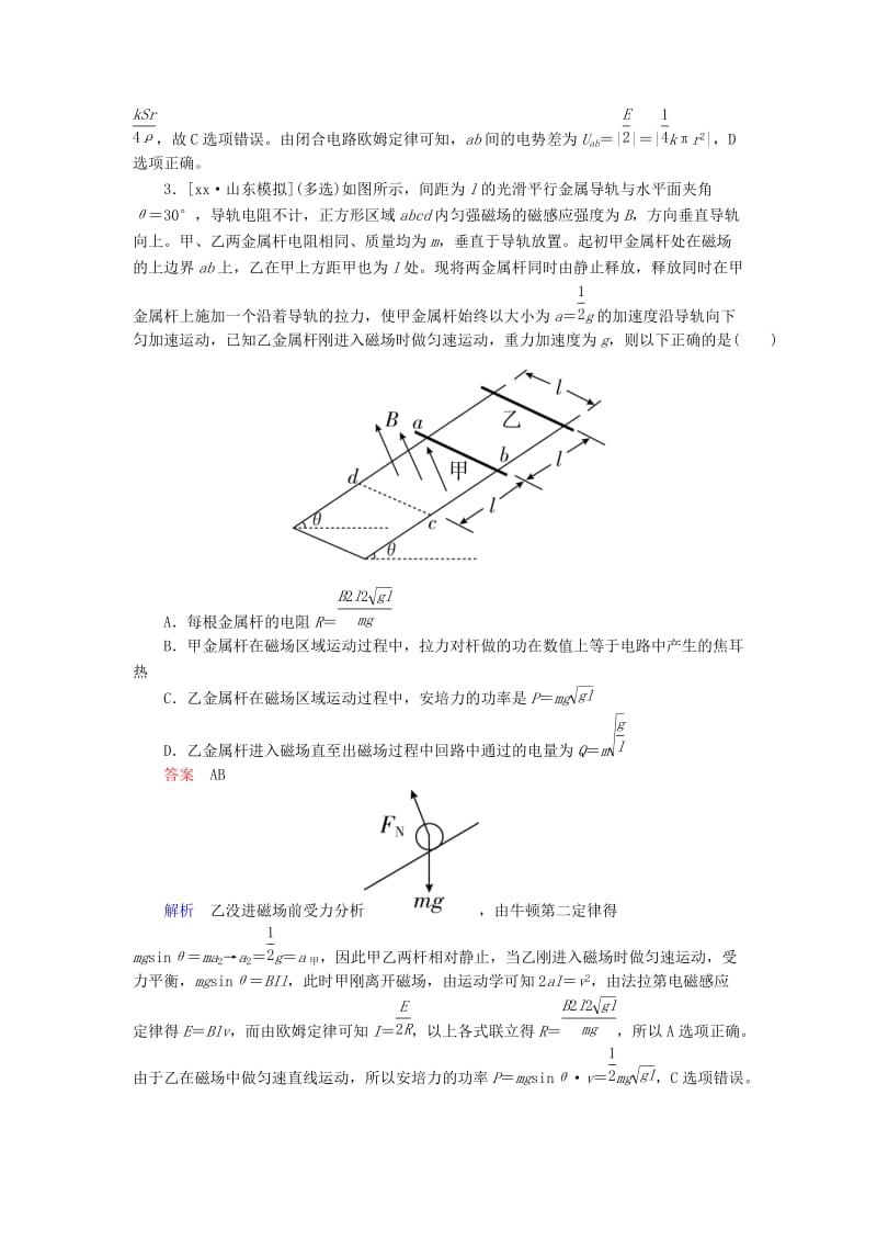 2019-2020年高考物理二轮复习 专题整合突破四 电路和电磁感应 第11讲 电磁感应规律及应用效果自评.doc_第2页