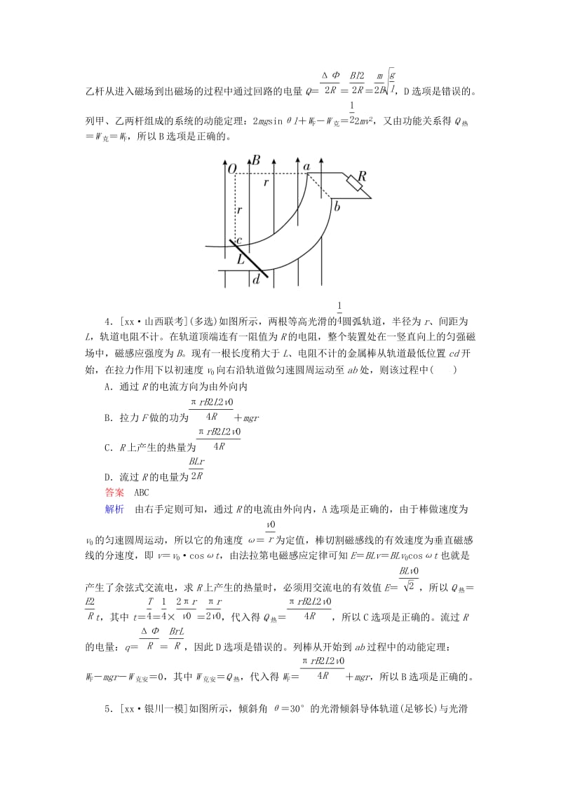 2019-2020年高考物理二轮复习 专题整合突破四 电路和电磁感应 第11讲 电磁感应规律及应用效果自评.doc_第3页