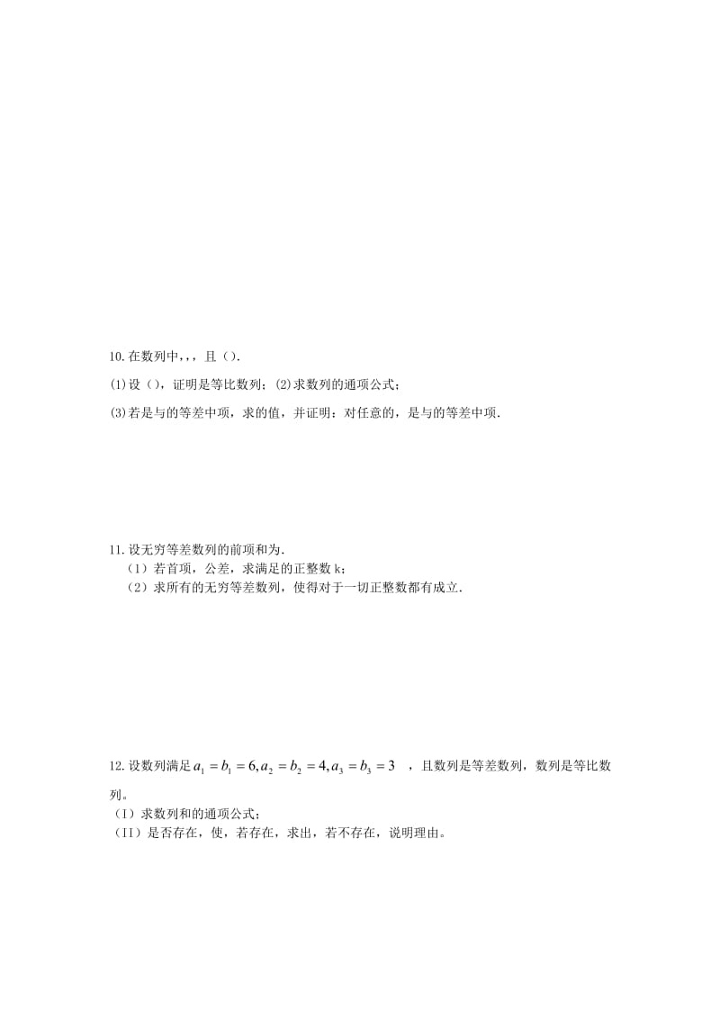 2019-2020年高中数学第2章数列第17课时等差等比数列复习（一）教学案（无答案）苏教版必修5.doc_第3页