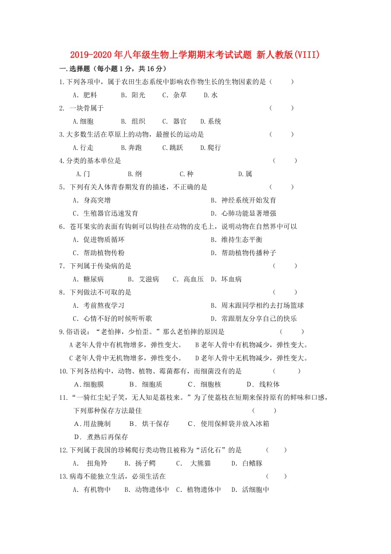 2019-2020年八年级生物上学期期末考试试题 新人教版(VIII).doc_第1页