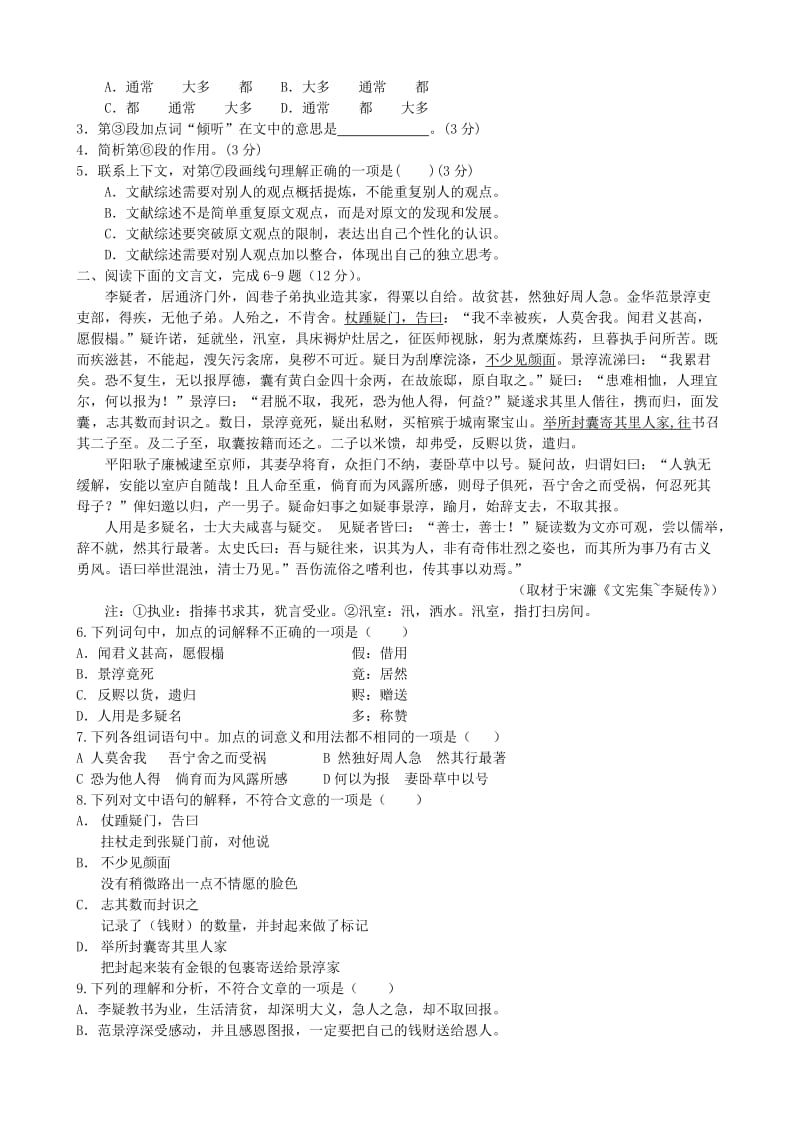 2019-2020年高一语文1月月考试题(I).doc_第2页