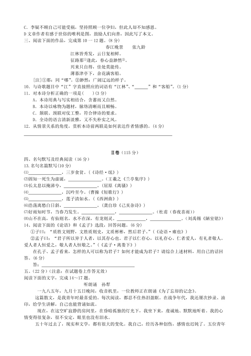 2019-2020年高一语文1月月考试题(I).doc_第3页