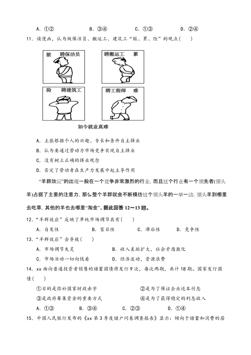 2019-2020年高三上学期联考试题 政治 word版含答案.doc_第3页