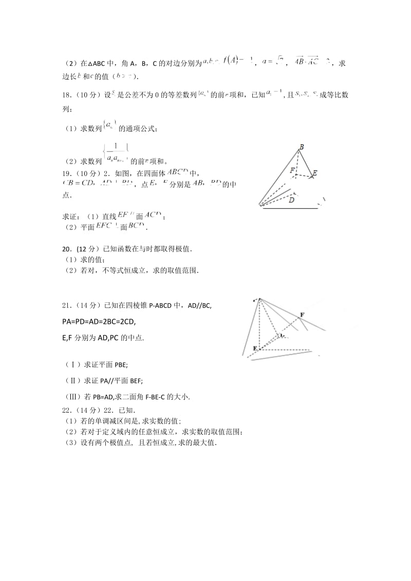 2019-2020年高三上学期第一学段段考（期中）数学理试题含答案.doc_第3页