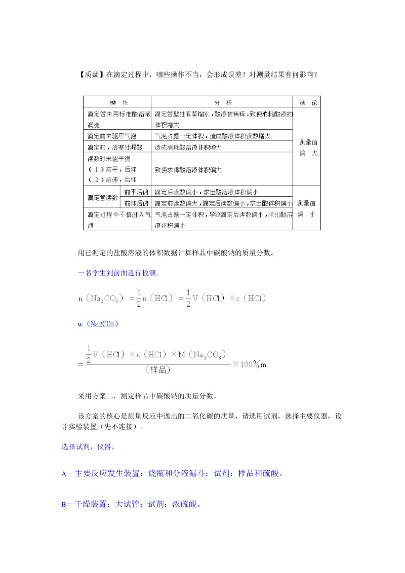 2019-2020年高三化学二轮专题复习 定量实验与基础定量分析教案.doc_第3页