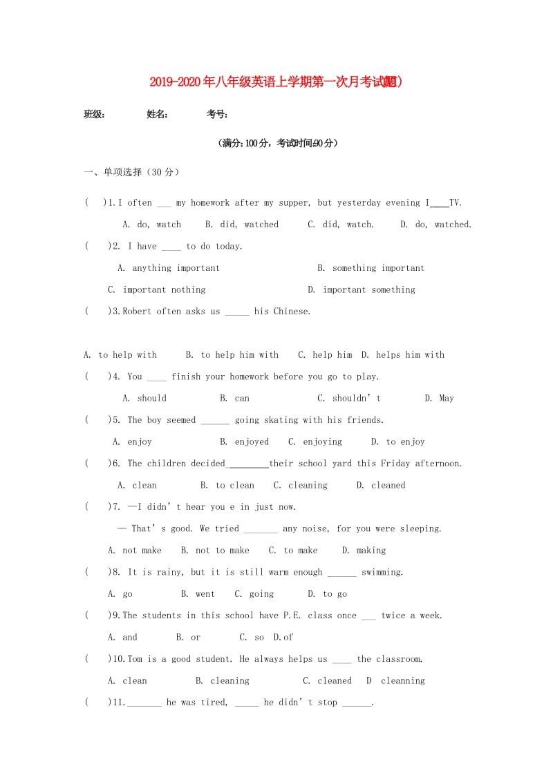 2019-2020年八年级英语上学期第一次月考试题(VI).doc_第1页