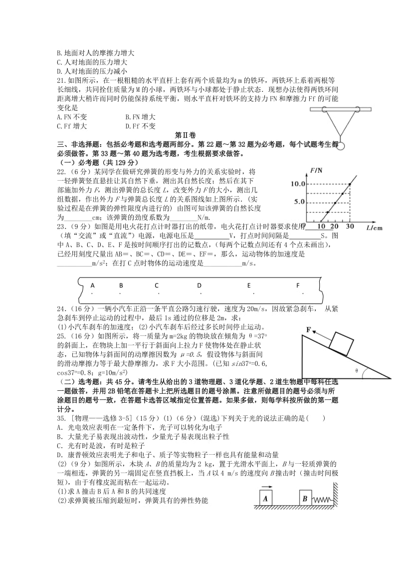 2019-2020年高三物理上学期第一次月考试题（无答案）.doc_第2页