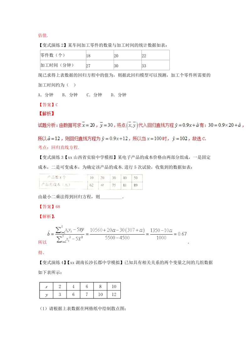 2019-2020年高考数学 专题49 统计与统计案例黄金解题模板.doc_第3页