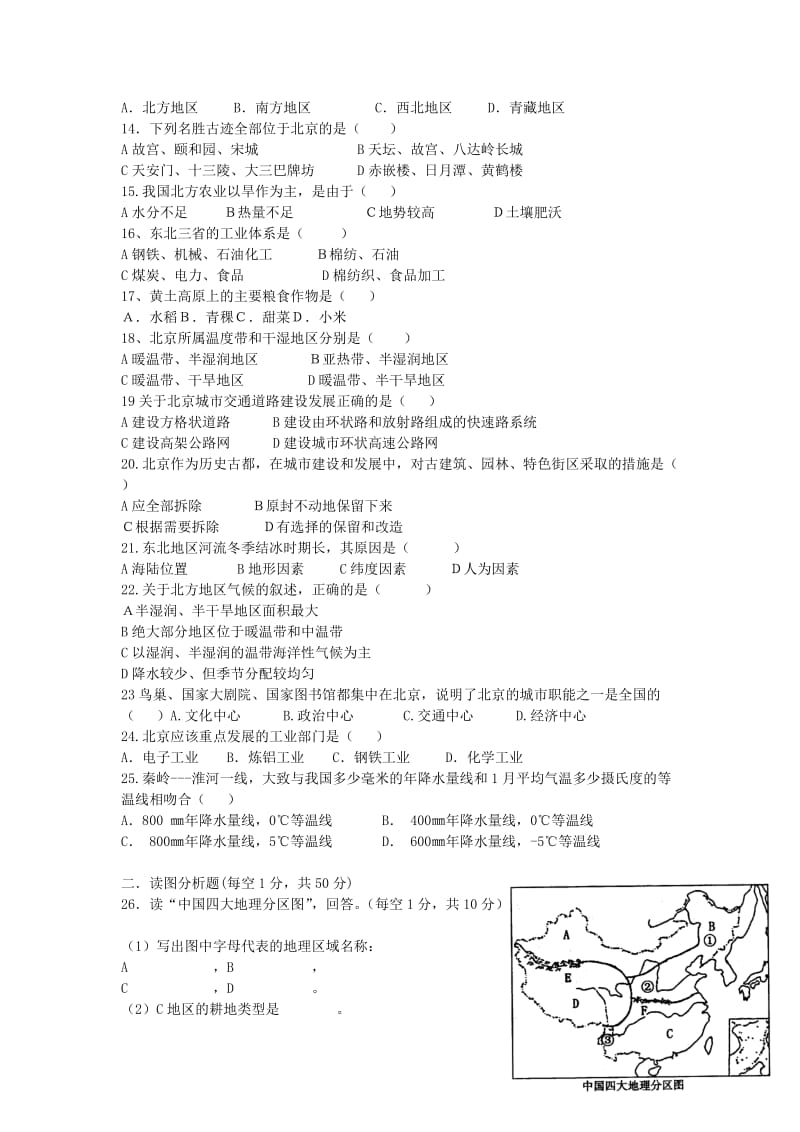 2019-2020年八年级地理下学期第一次月考试题 人教新课标版.doc_第2页