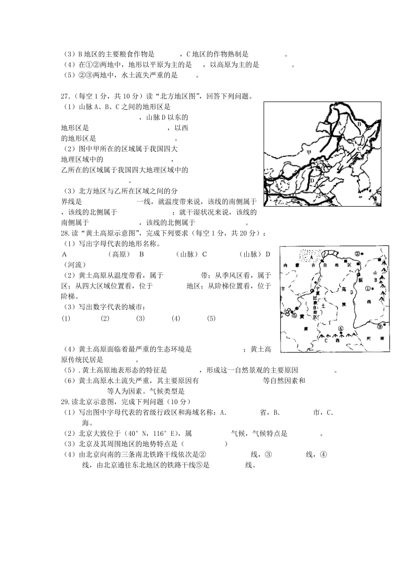 2019-2020年八年级地理下学期第一次月考试题 人教新课标版.doc_第3页