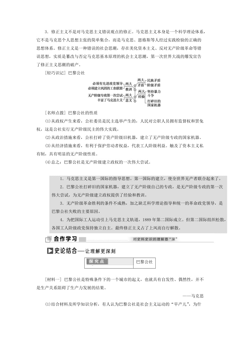 2019-2020年高中历史专题八二国际工人运动的艰辛历程教学案人民版.doc_第3页