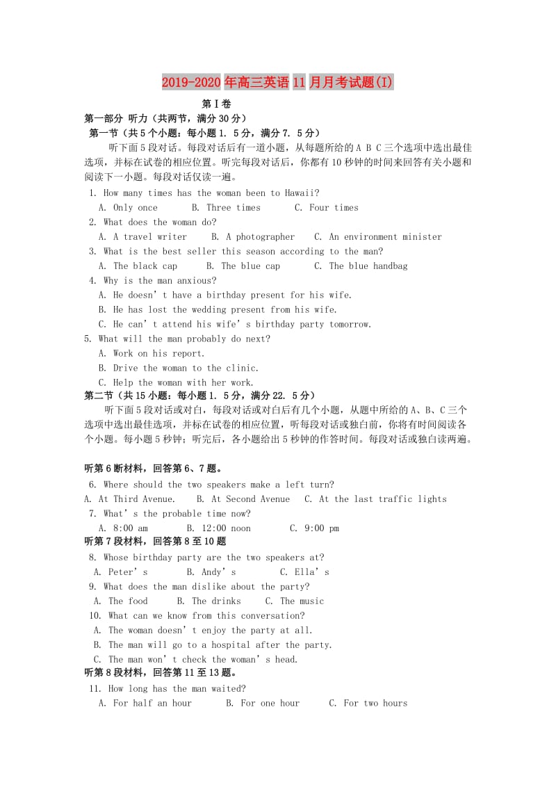 2019-2020年高三英语11月月考试题(I).doc_第1页