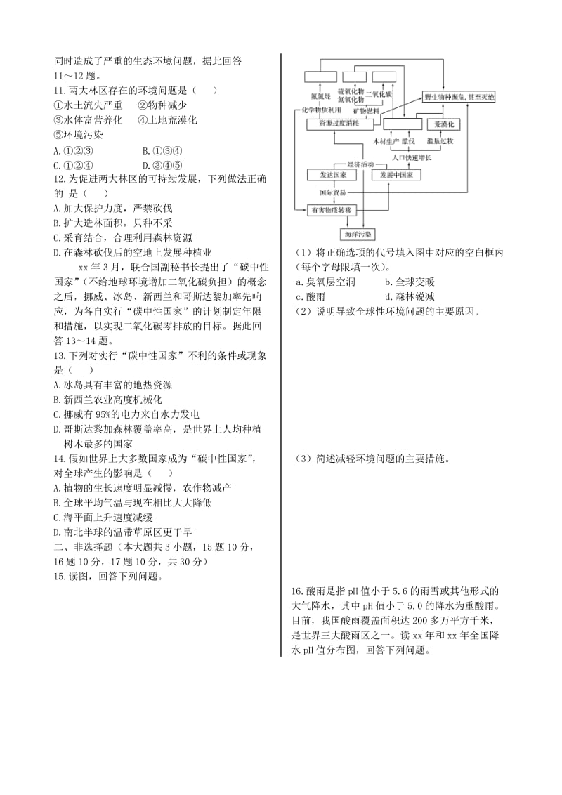 2019-2020年高中地理 第四章 第一节 人类面临的主要环境问题同步练测 湘教版必修2.doc_第2页