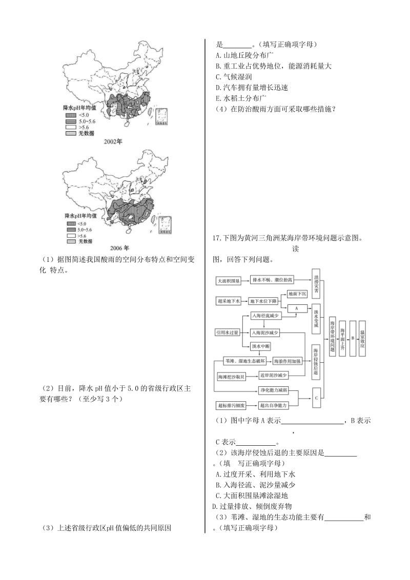 2019-2020年高中地理 第四章 第一节 人类面临的主要环境问题同步练测 湘教版必修2.doc_第3页