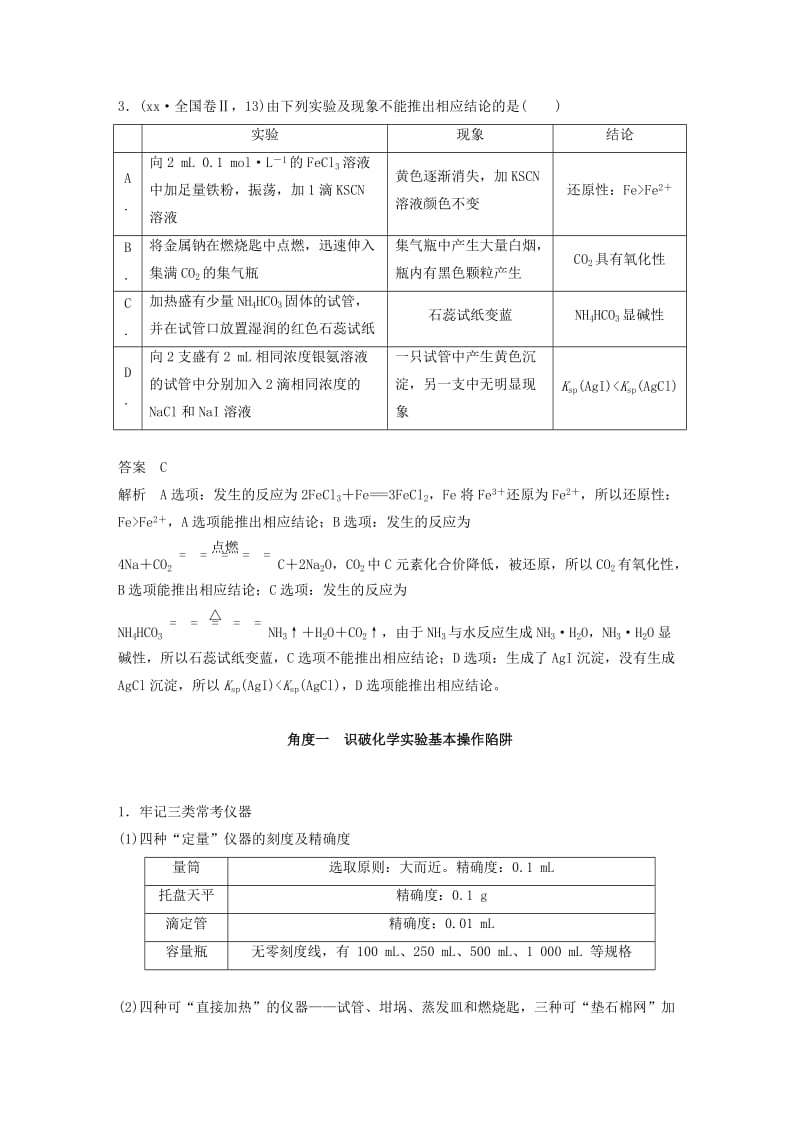 2019-2020年高考化学 考前三个月 选择题满分策略 第一篇 专题九 化学实验基础知识复习题.doc_第2页