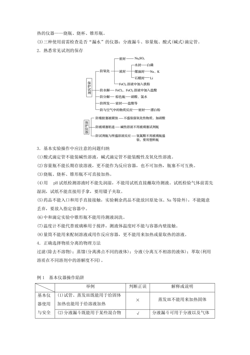 2019-2020年高考化学 考前三个月 选择题满分策略 第一篇 专题九 化学实验基础知识复习题.doc_第3页