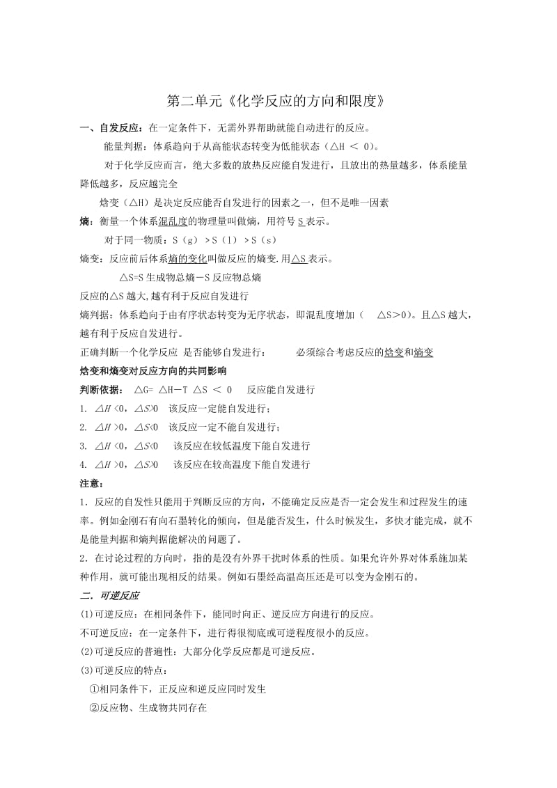 2019-2020年高中化学 专题二《化学反应速率与化学平衡》教案 苏教版选修4.doc_第3页