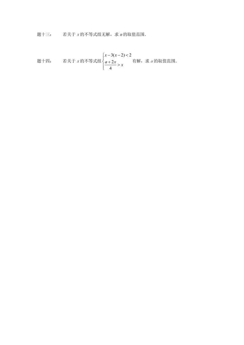 2019-2020年八年级数学下册解不等式组 课后练习及详解.doc_第2页