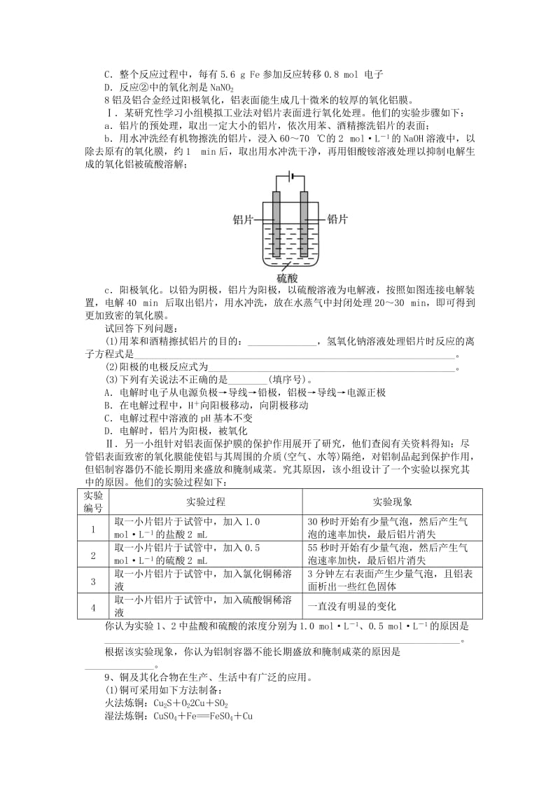 2019-2020年高中化学 专题四 材料加工与性能优化 第一单元 材料的加工处理课后训练 苏教版选修2.doc_第2页