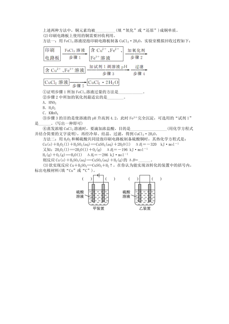 2019-2020年高中化学 专题四 材料加工与性能优化 第一单元 材料的加工处理课后训练 苏教版选修2.doc_第3页