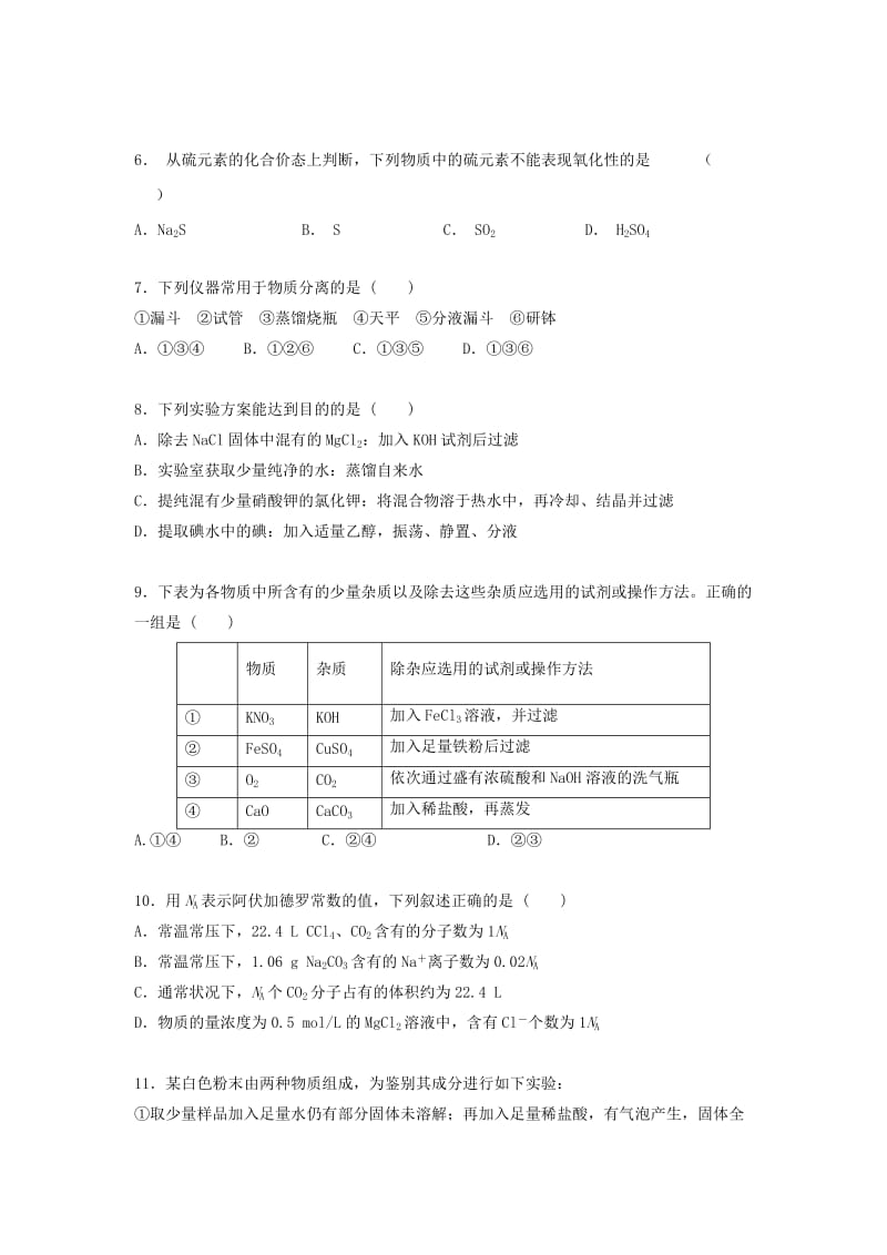 2019-2020年高一上学期期末考试化学试题（普通班） 含答案.doc_第2页