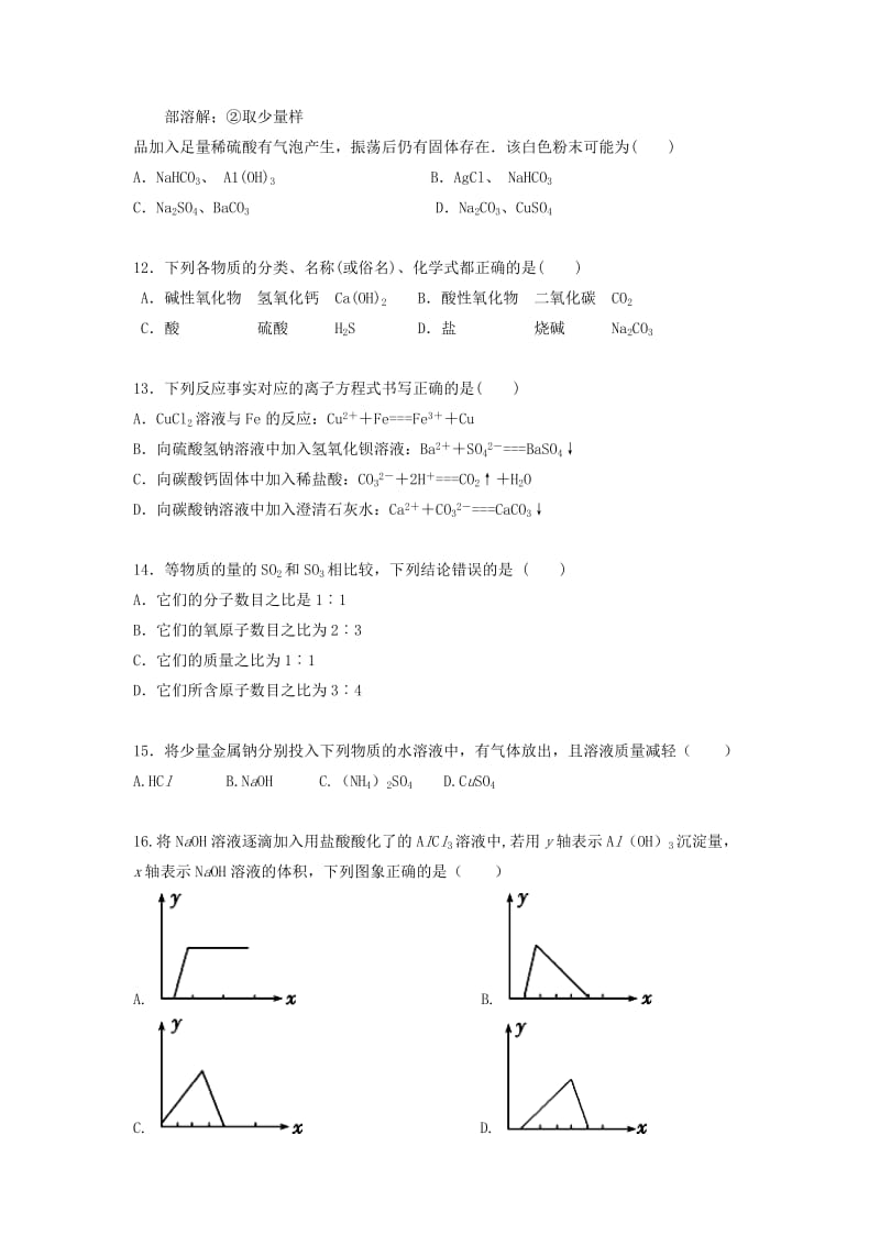 2019-2020年高一上学期期末考试化学试题（普通班） 含答案.doc_第3页