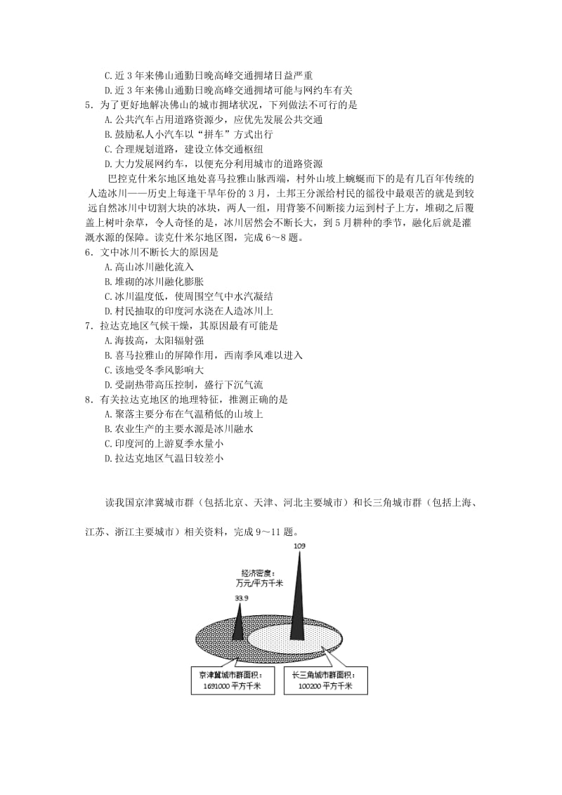 2019-2020年高三地理下学期周练试题22部补习班.doc_第2页